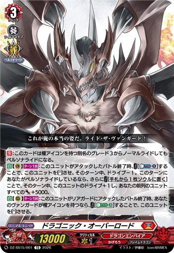 VG-DZ-SS15/001 TD ドラゴニック・オーバーロード