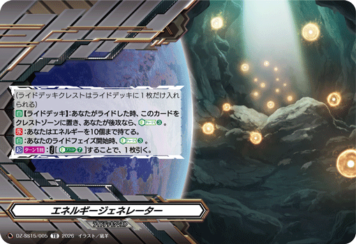 VG-DZ-SS15/005 TD エネルギージェネレーター