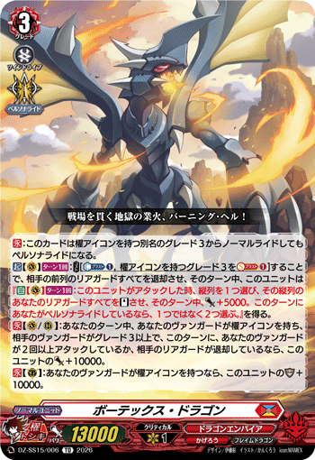 VG-DZ-SS15/006 TD ボーテックス・ドラゴン