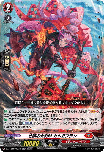 VG-DZ-SS15/007R TDR 壮鱗の大炎斧 カルガフラン