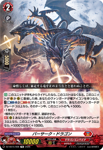 VG-DZ-SS15/008 TD バーサーク・ドラゴン