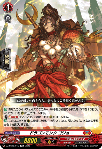 VG-DZ-SS15/010 TD ドラゴンモンク ゴジョー 