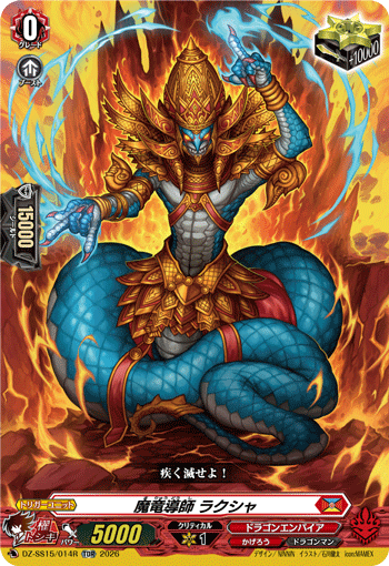 VG-DZ-SS15/014R TDR 魔竜導師 ラクシャ
