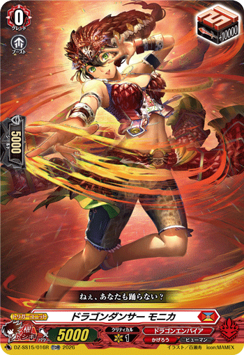 VG-DZ-SS15/016R TDR ドラゴンダンサー モニカ