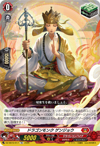 VG-DZ-SS15/017 TD ドラゴンモンク ゲンジョウ