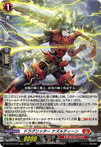 VG-DZ-SS16/004 RRR ドラグリッター ナズルディーン