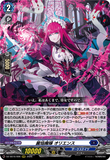 VG-DZ-SS16/006 RRR 麗焔魔嬢 オリエンス