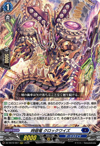 VG-DZ-SS16/007 RRR 時廻竜 クロックワイズ