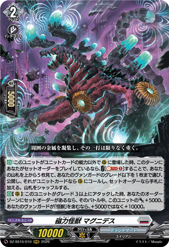 VG-DZ-SS16/010 RRR 磁力怪獣 マグニデス