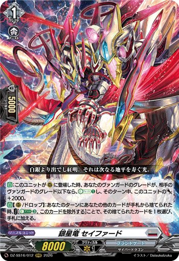 VG-DZ-SS16/012 RRR 銀星竜 セイファード