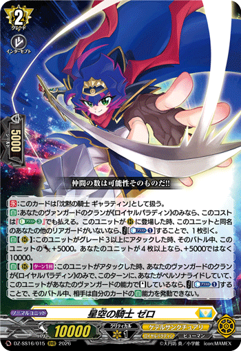 VG-DZ-SS16/015 RRR 星空の騎士 ゼロ