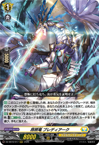 VG-DZ-SS16/017 RRR 昂照竜 ブレディアーク