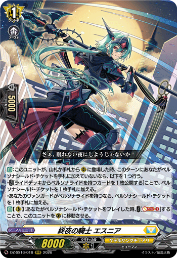 VG-DZ-SS16/018 RRR 終夜の騎士 エスニア