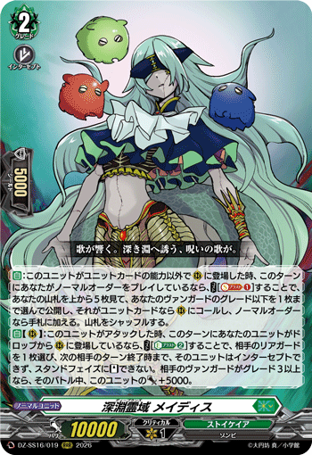 VG-DZ-SS16/019 RRR 深淵霊域 メイディス
