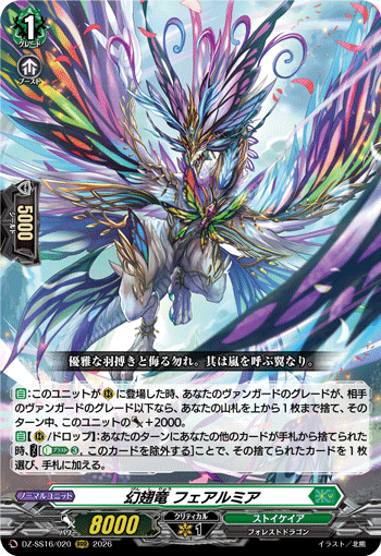 VG-DZ-SS16/020 RRR 幻翅竜 フェアルミア