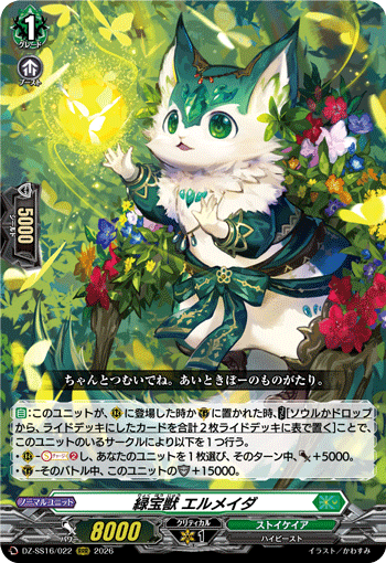VG-DZ-SS16/022 RRR 緑宝獣 エルメイダ