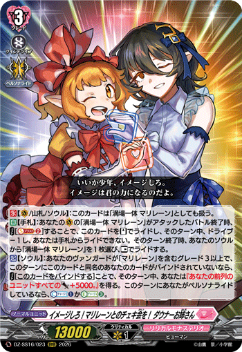 VG-DZ-SS16/023 RRR イメージしろ！マリレーンとのチェキ会を！ ダウナーお姉さん