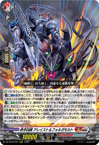 VG-DZ-SS16/027 RRR 砕牙凶縛 アレイスト＆フォルガモルト