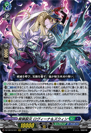 VG-DZ-SS16/031 RRR 屍猟裂災 ロヴィーナ＆ズウィン