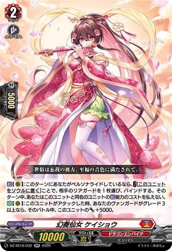 VG-DZ-SS16/032 RR 幻奏仙女 ケイショウ