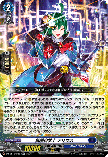 VG-DZ-SS16/036 RR 冒険科学士 アリウス 