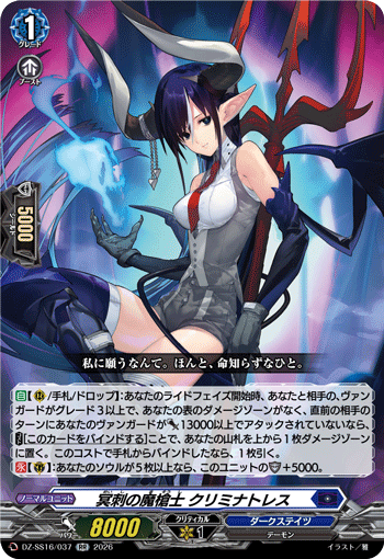 VG-DZ-SS16/037 RR 冥刺の魔槍士 クリミナトレス