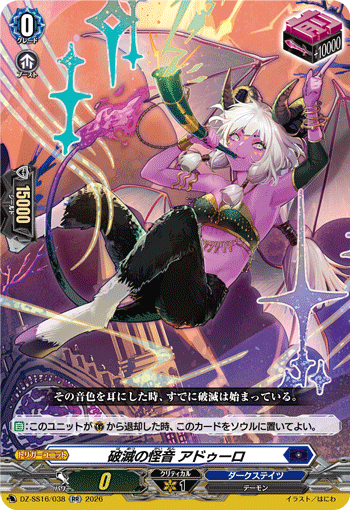 VG-DZ-SS16/038 RR 破滅の怪音 アドゥーロ