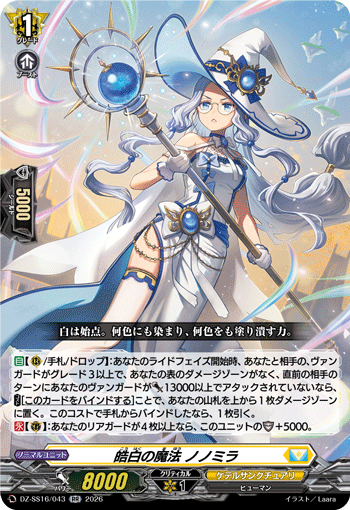 VG-DZ-SS16/043 RR 皓白の魔法 ノノミラ