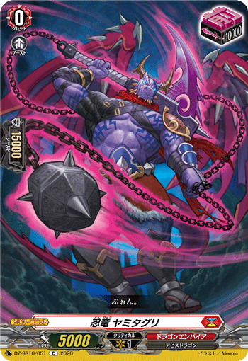 VG-DZ-SS16/051 C 忍竜 ヤミタグリ