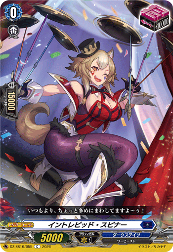 VG-DZ-SS16/055 C イントレピッド・スピナー 