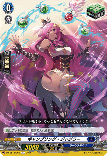 VG-DZ-SS16/056 C ギャンブリング・ジャグラー