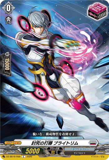 VG-DZ-SS16/059 C 討究の打擲 ブライトリム