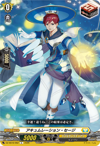 VG-DZ-SS16/062 C アキュムレーション・セージ