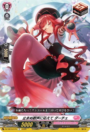 VG-DZ-SS16/070 C 止まぬ歓声に応えて ダーチェ 