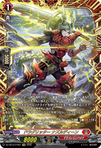 VG-DZ-SS16/FFR01 FFR ドラグリッター ナズルディーン