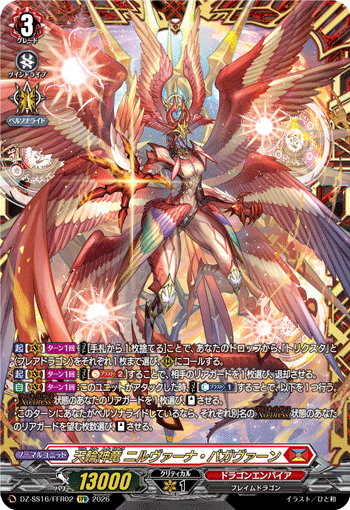 VG-DZ-SS16/FFR02 FFR 天輪神竜 ニルヴァーナ・バガヴァーン