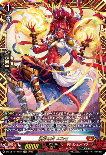 VG-DZ-SS16/FFR04 FFR 約束の火 エルモ