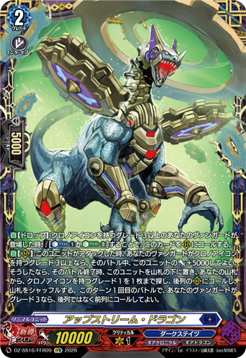 VG-DZ-SS16/FFR09 FFR アップストリーム・ドラゴン