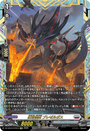 VG-DZ-SS16/FFR10 FFR 狂焔怪獣 ブレゼルガス