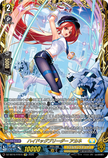 VG-DZ-SS16/FFR15 FFR ハイドッグブリーダー アカネ