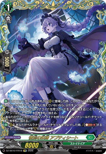 VG-DZ-SS16/FFR18 FFR 惜別の妖精 アプティシート