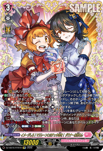 VG-DZ-SS16/FFR19 FFR イメージしろ！マリレーンとのチェキ会を！ ダウナーお姉さん