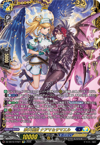 VG-DZ-SS16/FFR21 FFR 夢天相愛 ナアマ＆サマエル
