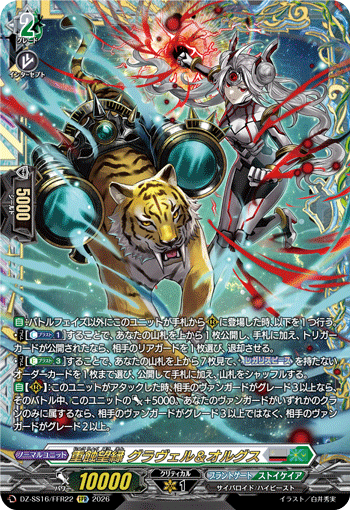 VG-DZ-SS16/FFR22 FFR 重蝕望縁 グラヴェル＆オルグス