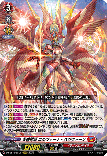 VG-DZ-SS16/LG01 LGRRR 天輪神竜 ニルヴァーナ・バガヴァーン