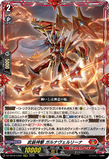 VG-DZ-SS16/LG02 LGRRR 武装神撃 ガルナヴェルリーナ