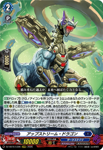 VG-DZ-SS16/LG06 LGRRR アップストリーム・ドラゴン
