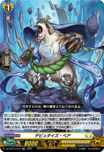VG-DZ-SS16/LG18 LGRR デピュタイズ・ベア