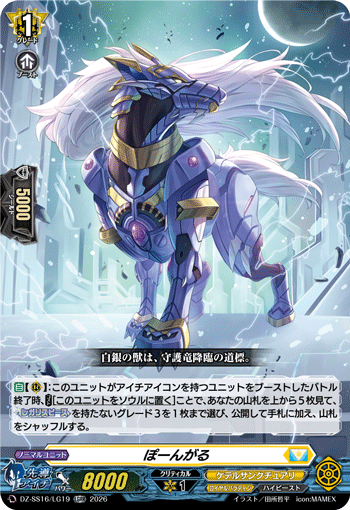 VG-DZ-SS16/LG19 LGRR ぽーんがる