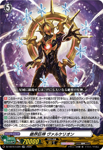 VG-DZ-SS16/LG20 LGRR 絶界巨神 ヴァルケリオン